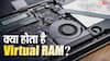 क्या सच में फोन को तेज बनाती है Virtual RAM या सिर्फ दिखावा? ऑन करने से पहले जान लें फायदे और नुकसान