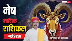 मेष मई मासिक राशिफल, काम को टालने से बचें, नहीं तो हाथ से निकल जाएंगे अच्छे अवसर