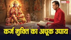 EMI और Loan ने बढ़ाई टेंशन? मंगलवार को किया यह 1 उपाय दिला सकता है कर्ज से राहत