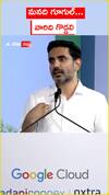 మాది గూగల్‌.. వారిది గొడ్డలి