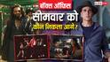 Monday Box Office: सोमवार को 'भूत बंगला' या 'माइकल' किसने मारी बाजी? 'धुरंधर 2' का ऐसा रहा बॉक्स ऑफिस पर हाल