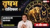 Aaj ka Vrishabh Rashifal 29 April 2026: करियर में मिलेगी तारीफ, धन लाभ के योग लेकिन पार्टनर दे सकता है धोखा!