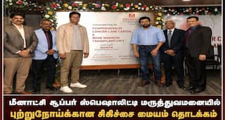 தென் மாவட்ட மக்களுக்கு மகிழ்ச்சி செய்தி.. புற்றுநோய்க்கான விரிவான சிகிச்சை மையத்தை நடிகர் சூர்யா திறந்து வைத்தார் !