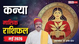 Kanya May Horoscope 2026: कन्या मई मासिक राशिफल, पुरने निवेश देंगे खास लाभ, रिश्तों में होगा सुधार