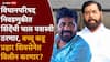 Vidhan Parishad Election 2026 Bacchu Kadu: बच्चू कडू शिवसेनेत प्रवेश करणार? उदय सामंतांशी महत्त्वाची चर्चा, विधानपरिषद निवडणुकीपूर्वी मोठ्या निर्णयाची शक्यता