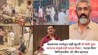 Matka King Siddharth JAdhav: प्रेक्षकांच्या नजरेतून नाही सूटली ती मोठी चूक! नागराज मंजुळेंनाही पडला विसर ; 'मटका किंग' सिरिजमधील 'तो' सीन व्हायरल