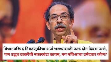 विधानपरिषद निवडणुकीचा अर्ज भरण्यासाठी फक्त दोन दिवस उरले, पण उद्धव ठाकरेंची नकारघंटा कायम, मग म