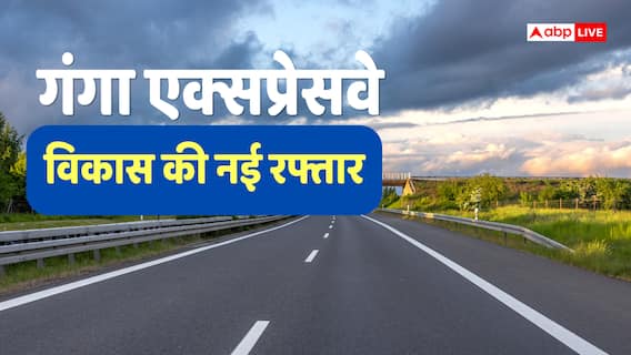 गंगा एक्सप्रेसवे: 12 जिलों में 46660 करोड़ के निवेश की तैयारी, बिछेगा उद्योगों का जाल, आज होगा उद्घाटन गंगा एक्सप्रेसवे: 12 जिलों में 46660 करोड़ के निवेश की तैयारी, बिछेगा उद्योगों का जाल, आज होगा उद्घाटन