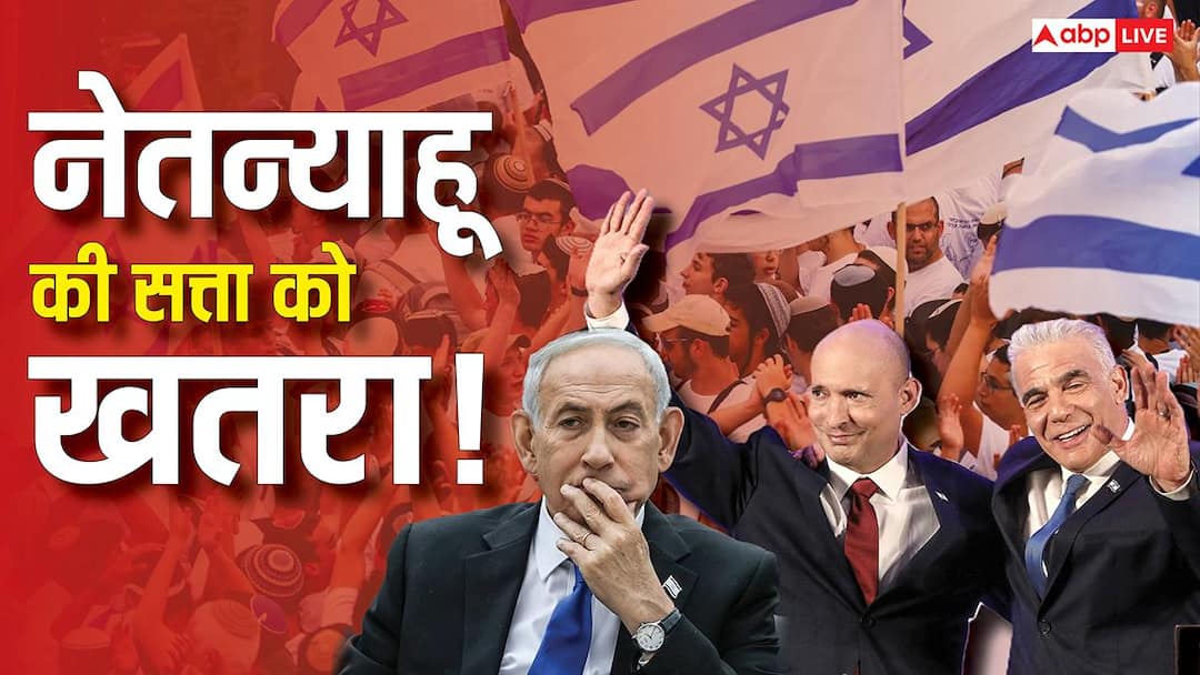 गाजा, ईरान और लेबनान... क्या जंग करवाकर भी कुर्सी नहीं बचा पाएंगे नेतन्याहू? इजरायल के दो पूर्व PM हुए एकजुट