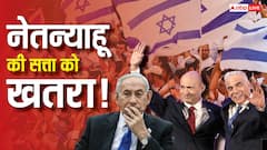 गाजा-ईरान जंग के बाद भी कुर्सी नहीं बचा पाएंगे? नेतन्याहू के खिलाफ इजरायल के दो पूर्व PM एकजुट