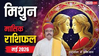 Gemini May Horoscope 2026: मिथुन मई मासिक राशिफल, संघर्ष के साथ सफलता वाला रहेगा ये महीना