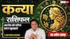 Aaj ka Kanya Rashifal 29 April 2026: आज पैसों से जुड़े बड़े लेन-देन करने से बचें, लव लाइफ रहेगी अच्छी!
