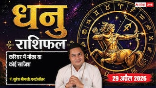 Aaj ka Dhanu Rashifal 29 April 2026: नौकरी में मिल सकती है नई जिम्मेदारी, बिजनेस में उतार-चढ़ाव, विरोधियों से रहें सतर्क