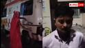 Viral video: मरीज ने कर दी उल्टी तो पत्नी से साफ करवा ली एंबुलेंस, वीडियो देख खौल उठेगा खून