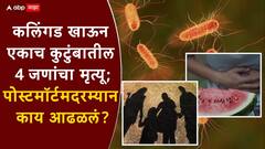 बिर्याणी आणि कलिंगड खाऊन संपूर्ण कुटुंब संपलं; मृतांच्या शरीरात आढळला हादरवणारा पदार्थ