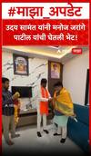 Uday Samant on Manoj Jarange : उदय सामंत यांनी मनोज जरांगे पाटील यांची घेतली भेट!