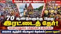 மானாமதுரையில் ஆனந்தவல்லி – சோமநாதர் கோயில் சித்திரைத் திருவிழா தேரோட்டம் !