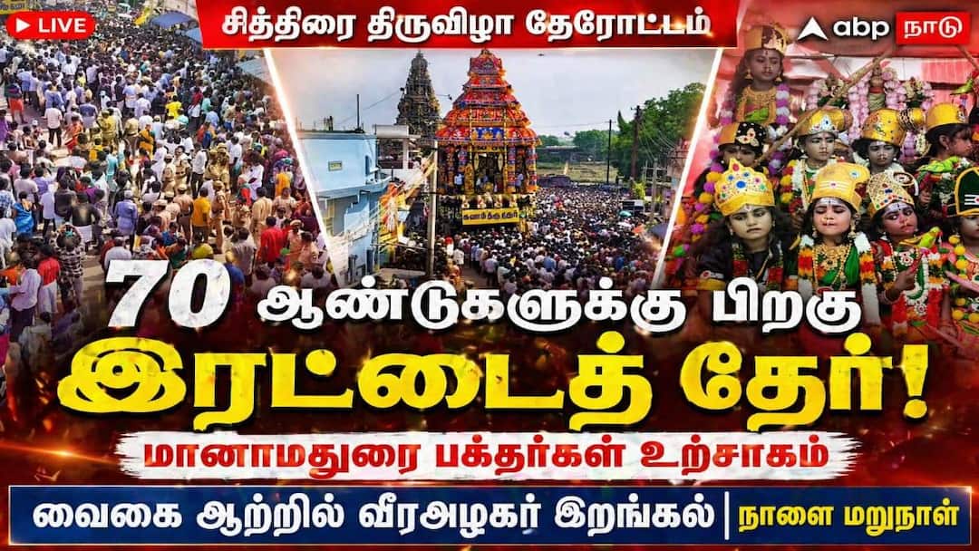 மானாமதுரையில் ஆனந்தவல்லி – சோமநாதர் கோயில் சித்திரைத் திருவிழா தேரோட்டம் !