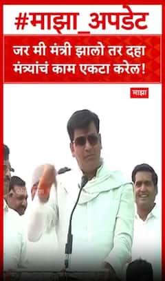 Ravi Rana Amravati : जर मी मंत्री झालो तर दहा मंत्र्यांचं काम एकटा करेल!