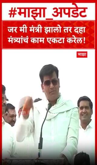 Ravi Rana Amravati : जर मी मंत्री झालो तर दहा मंत्र्यांचं काम एकटा करेल!