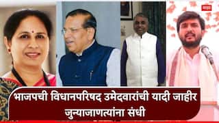 Vidhan Parishad Election 2026 BJP: भाजपकडून विधानपरिषद निवडणुकीसाठी 5 उमेदवार जाहीर, सोशल इंजिनिअरिंग अन् निष्ठावंतांना संधी, नेमकं काय गणित साधलं?