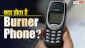 क्या होता है Burner Phone? आम फोन से इतना अलग कि जानकर चौंक जाएंगे, जानिए देश में इस्तेमाल करना क्यों है मना