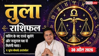 Aaj ka Tula Rashifal 30 April 2026: तुला राशि वैशाख पूर्णिमा पर खुलेगी बैंक फंडिंग की राह, पुश्तैनी जायदाद के मालिकाना हक की जंग होगी खत्म