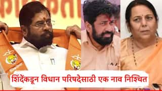 Shivsena Vidhan Parishad Election 2026: विधान परिषदेसाठी शिवसेनेकडून एक नाव निश्चित; दुसऱ्या जागेसाठी शेवटच्या तासांपर्यंत सस्पेन्स कायम