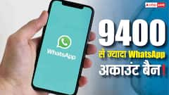 भारत में WhatsApp का बड़ा एक्शन! 9,400 से ज्यादा अकाउंट्स एक झटके में बैन, जानिए आखिर क्या था कारण