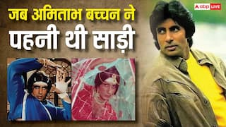 जब अमिताभ बच्चन ने एक गाने के लिए पहनी थी साड़ी, स्क्रीनिंग से भाग गई थीं जया बच्चन, राजेश खन्ना ने भी कसा था तंज