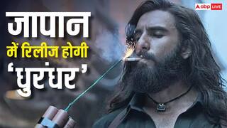 जापान में रिलीज होगी रणवीर सिंह की ब्लॉकबस्टर फिल्म 'धुरंधर', क्या तोड़ पाएगी 'आरआरआर' का रिकॉर्ड?