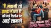 Toxic के पोस्टपोन होते ही वरुण धवन के लिए गुड न्यूज, अब 4 जून को रिलीज होगी ‘है जवानी तो इश्क होना है’