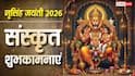 Narasimha Jayanti 2026 Sanskrit Wishes: नृसिंह जयंती पर भेजें संस्कृत में शुभकामनाएं, कहें नृसिंहजयन्त्याः शुभाशयाः!