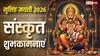 Narasimha Jayanti 2026 Sanskrit Wishes: नृसिंह जयंती पर भेजें संस्कृत में शुभकामनाएं, कहें नृसिंहजयन्त्याः शुभाशयाः!