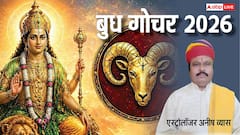 Budh Gochar 2026: 30 अप्रैल से बदलेंगे हालात! जानें बुध का गोचर किन राशियों के लिए शुभ-अशुभ