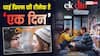 इस थाई फिल्म की रीमेक है जुनैद खान की 'एक दिन', बॉक्स ऑफिस पर छापे थे इतने करोड़, IMDb पर मिली है 7.7 रेटिंग