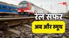 एर्गोनोमिक सीटें-बायो-वैक्यूम टॉयलेट्स, शताब्दी-जन शताब्दी रेल का नया अवतार, क्या बढ़ेगा किराया?