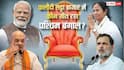 फलौदी सट्टा बाजार की भविष्यवाणी ने चौंकाया? TMC-BJP किसकी बनेगी सरकार, किसको कितनी सीटें