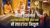PM Modi Kashi Vishwanath: क्या है षोडोपचार पूजा ? पीएम मोदी ने आज काशी में किया ये अनुष्ठान, जानें महत्व