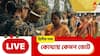 Bengal 2nd phase election live updates : নিররাচন কমিশন জানিয়েছে, ২ দফা মিলিয়ে সার্বিক ভোটদানের হার ৯২ দশমিক ৪৭ শতাংশ