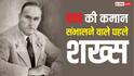 न हिंदुस्तानी, न अंग्रेज; जानिए कौन थे RBI के पहले गवर्नर और कितना रहा उनका कार्यकाल