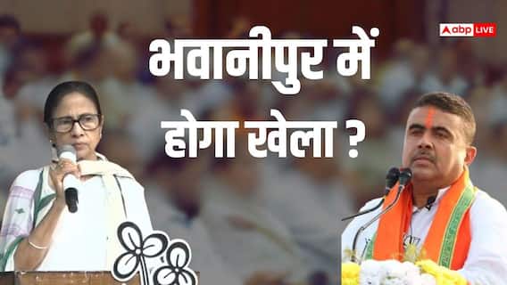 West Bengal Assembly Elections 2026: बंगाल की जिस सीट से ममता बनर्जी लड़ रहीं चुनाव, वहां शुरुआती घंटों में हुआ खेल, जानें कितने पड़े वोट West Bengal Assembly Elections 2026: बंगाल की जिस सीट से ममता बनर्जी लड़ रहीं चुनाव, वहां शुरुआती घंटों में हुआ खेल, जानें कितने पड़े वोट