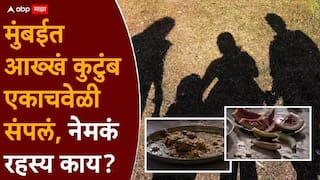 Watermelon Death Case Mumbai: कलिंगड खाऊन चौघांच्या मृत्यू प्रकरणात गूढ अधिक वाढलं; डॉक्टरांनी सांगितली हादरवणारी माहिती