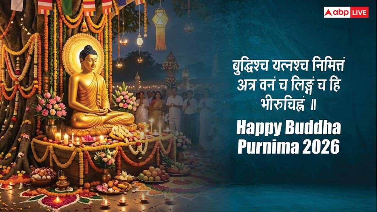 Happy Buddha Purnima 2026 Wishes Sanskrit: संस्कृत में दें बुद्ध पूर्णिमा की बधाई, कहें- बुद्धपूर्णिमायाः शुभाशयाः!