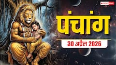 आज नरसिंह जयंती पर रवि योग, पूजा मुहूर्त, राशिफल और पूरा पंचांग देखें