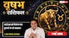 Aaj ka Vrishabh Rashifal 1 May 2026: मालव्य योग से चमकेगी किस्मत, मार्केटिंग में बनेगा बड़ा रिकॉर्ड