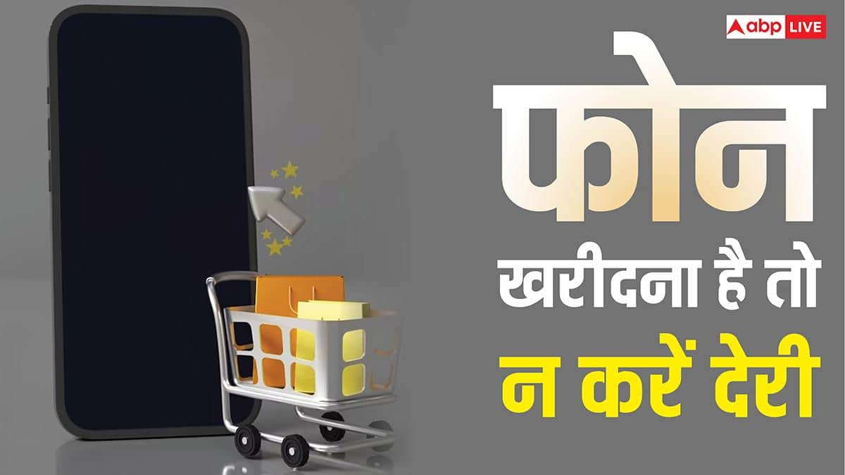 नया फोन खरीदना है तो न करें देरी, मेमोरी चिप्स की कमी के बाद अब इन कारणों से आसमान छूने लगेंगी कीमतें