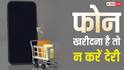 नया फोन खरीदना है तो न करें देरी, मेमोरी चिप्स की कमी के बाद अब इन कारणों से आसमान छूने लगेंगी कीमतें