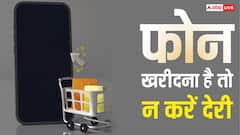 नया फोन खरीदना है तो न करें देरी, मेमोरी चिप्स की कमी के बाद अब इन कारणों से आसमान छूने लगेंगी कीमतें