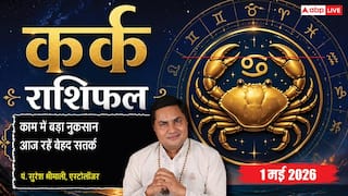 Aaj ka Kark Rashifal 1 May 2026: बिजनेस में कानूनी नोटिस और कागजी कार्रवाई से रहें सावधान, ऑफिस में बॉस की सख्ती बढ़ाएगी तनाव